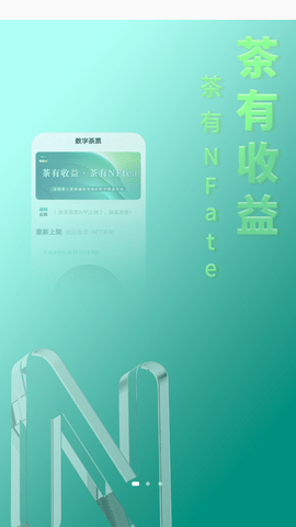 数字茶票NFT交易平台APP