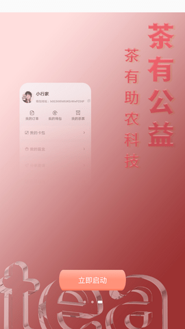 数字茶票NFT交易平台APP