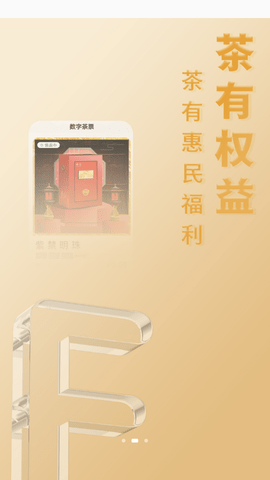 数字茶票NFT交易平台APP