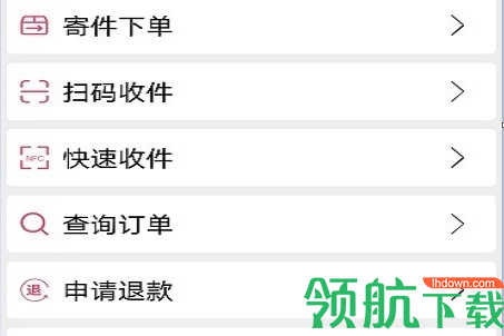 固达易手机寄件APP