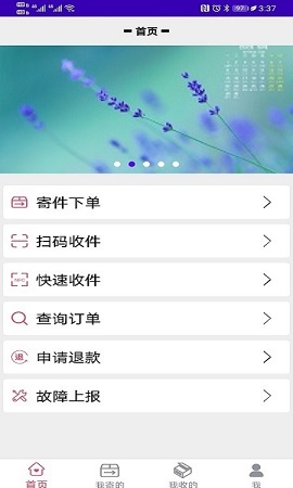 固达易手机寄件APP