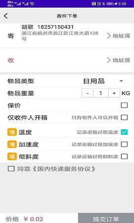 固达易手机寄件APP