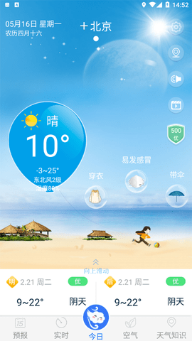 天气预报雷达(15天查询)app