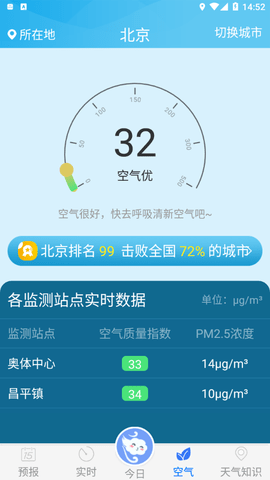 天气预报雷达(15天查询)app