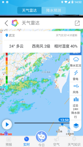 天气预报雷达(15天查询)app