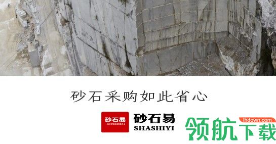 砂石易矿石采购平台APP