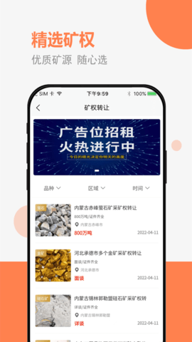 砂石易APP最新版