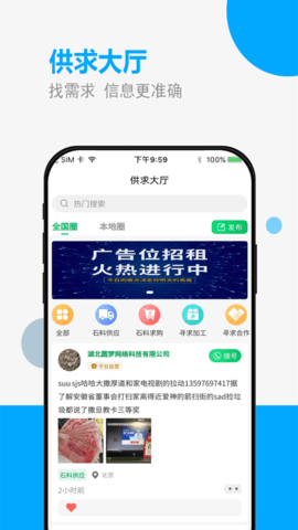 砂石易矿石采购平台APP