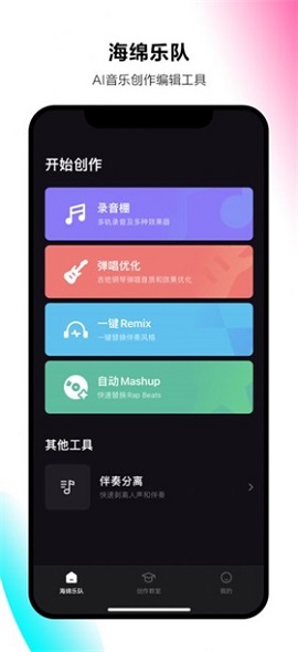 字节跳动海绵乐队APP