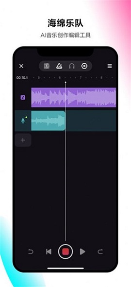 海绵乐队音乐编辑APP