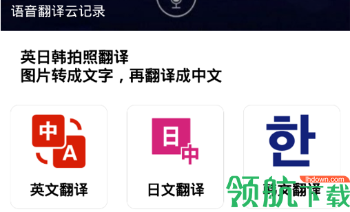 图片翻译王手机版