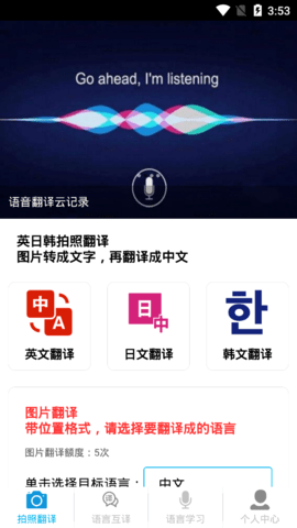 图片翻译王手机版