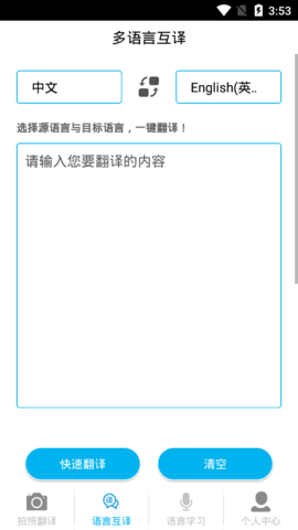 图片翻译王手机版