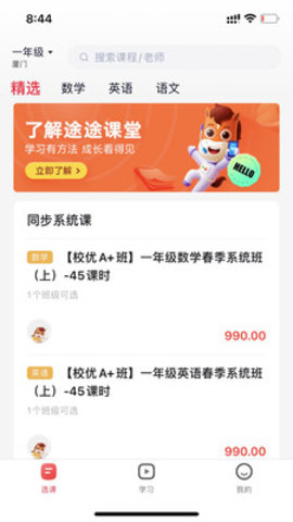 途途课堂手机版