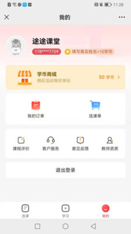 途途课堂手机版