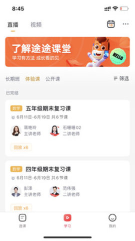 途途课堂手机版