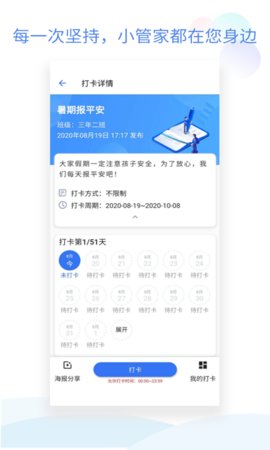 班级小管家2022最新版