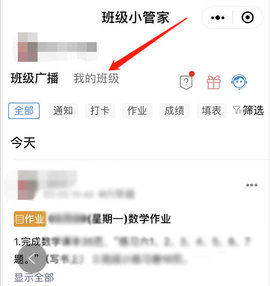 班级小管家2022最新版