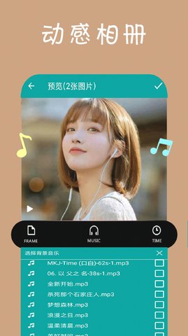 动感相册影集软件app