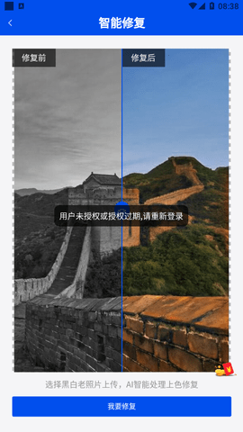 相片修复器工具软件app