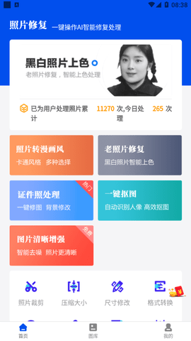 相片修复器工具软件app