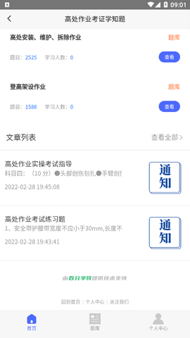 高处作业考证学知题2022官方版