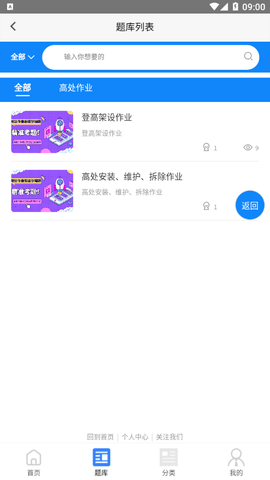 高处作业考证学知题2022官方版