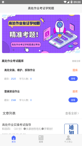 高处作业考证学知题2022官方版
