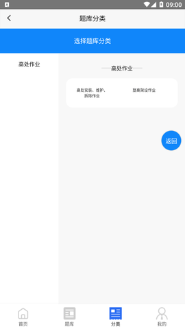 高处作业考证学知题2022官方版