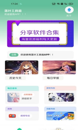 落叶工具箱APP免费版