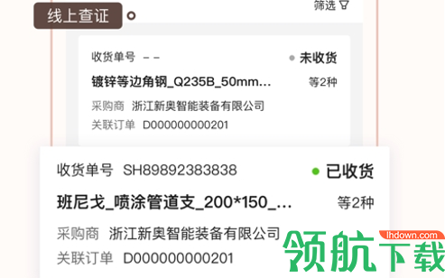 阳光智采官方版