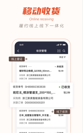 阳光智采官方版