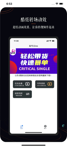 巨量抖铺混剪神器免费版