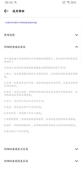 检摄(隐藏摄像头检测)APP