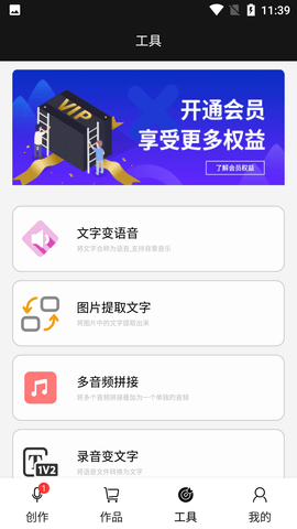 文字变语音免费版