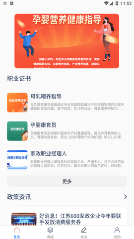 中人培训(孕婴师培训)app
