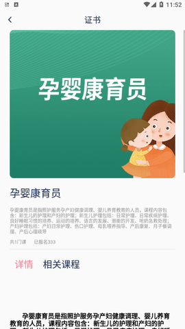 中人培训(孕婴师培训)app