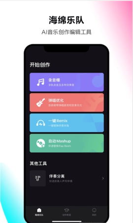 海绵乐队ios端最新版