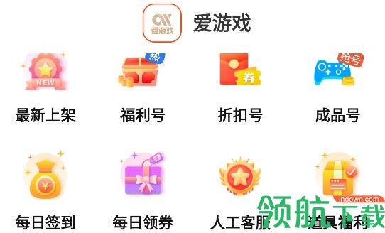 爱游戏福利账号领取平台APP