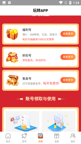 爱游戏福利账号领取平台APP