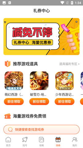 爱游戏福利账号领取平台APP