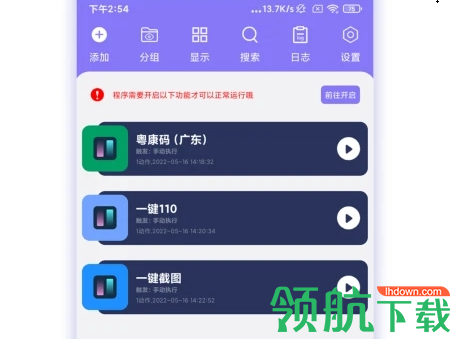 实用捷径助手高级版