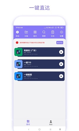 实用捷径助手高级版
