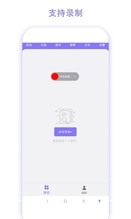 实用捷径助手高级版