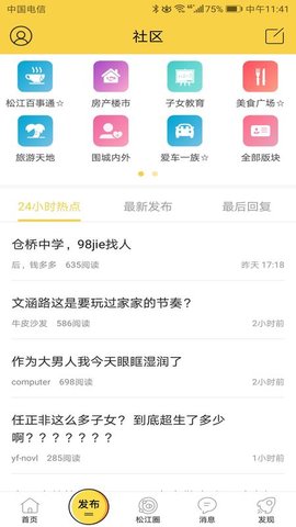 茸城论坛百事通APP