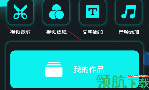 大牛视频编辑免费版