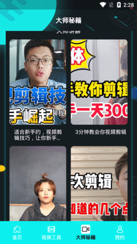 大牛视频编辑免费版