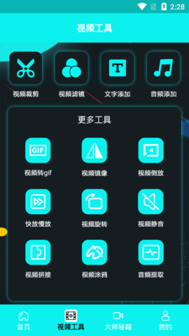 大牛视频编辑免费版