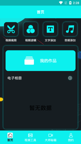 大牛视频编辑免费版