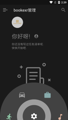 bookexr日程管理App